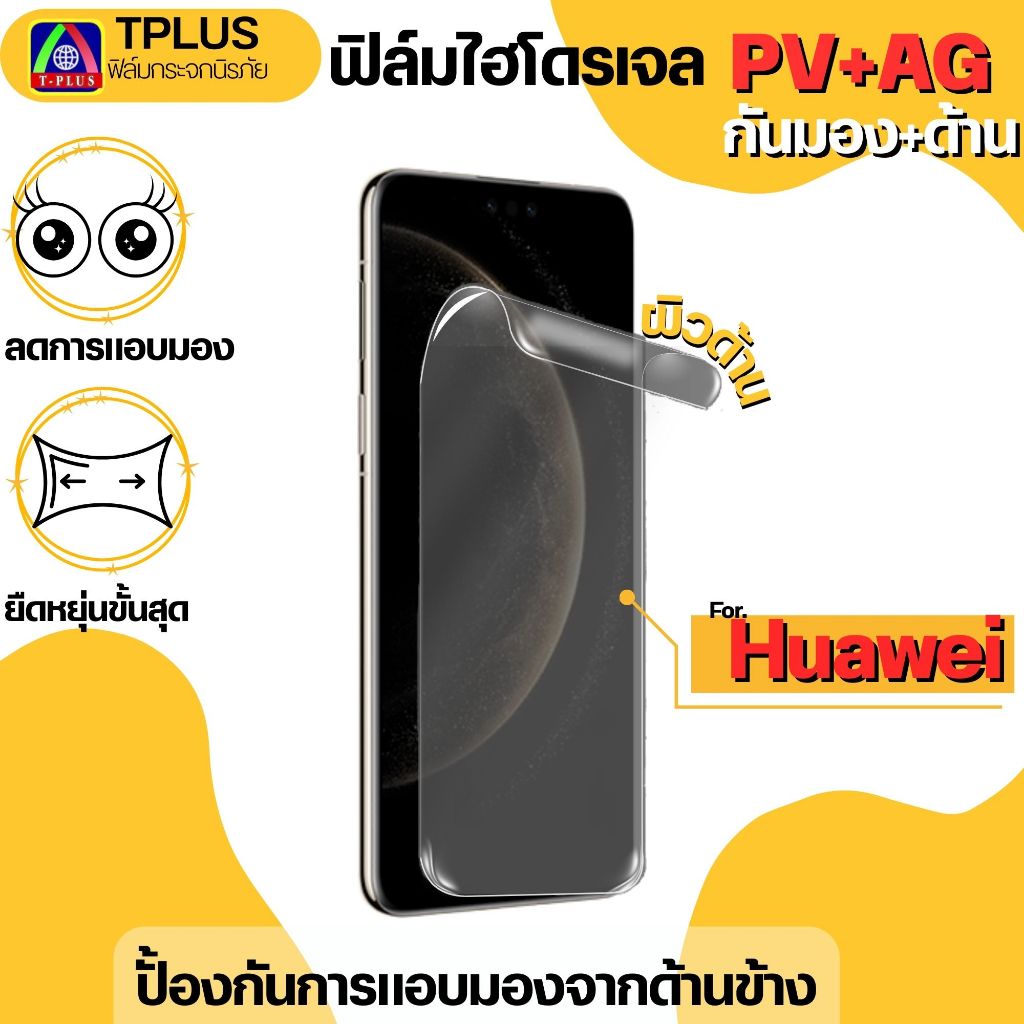ฟิล์มไฮโดรเจลกันมองด้าน คุณภาพดีสำหรับจอโค้ง For Huawei honor 200 200pro p30pro x9c x9b x50 v2 v3 – โปรปัง