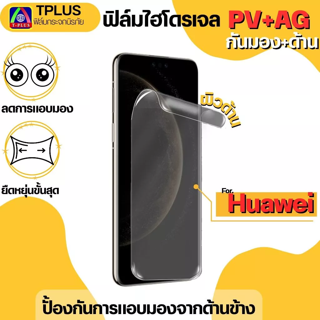 ฟิล์มไฮโดรเจลกันมองด้าน คุณภาพดีสำหรับจอโค้ง For Huawei honor 200 200pro p30pro x9c x9b x50 v2 v3