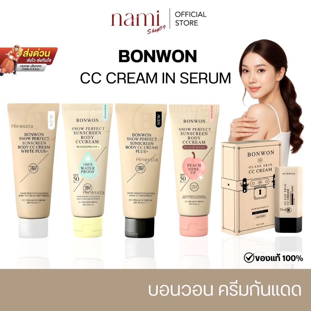 [ เทสต็อค ล้างสต็อค ของแท้100%  ] กันแดดบอนวอน BONWON SNOW PERFECT SUNSCREEN โทนอัพปรับสีผิว กันน้ำ กันเหงื่อ ไม่ติดขน