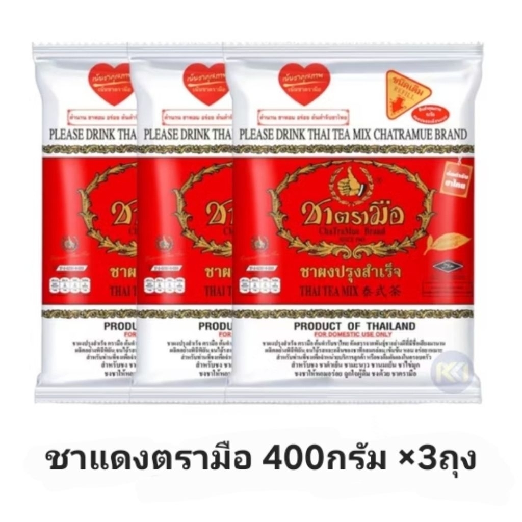 ชาตรามือฉลากแดง400กรัม ชุดละ3ถุง