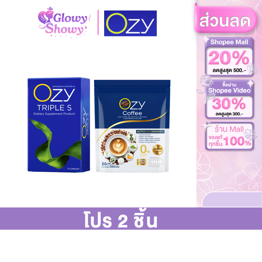 [ OZY1+Coffee1 ] OZY TRIPLE S  อาหารเสริมควบคุมน้ำหนัก & กาแฟ OZY Coffee Plus 5 in 1