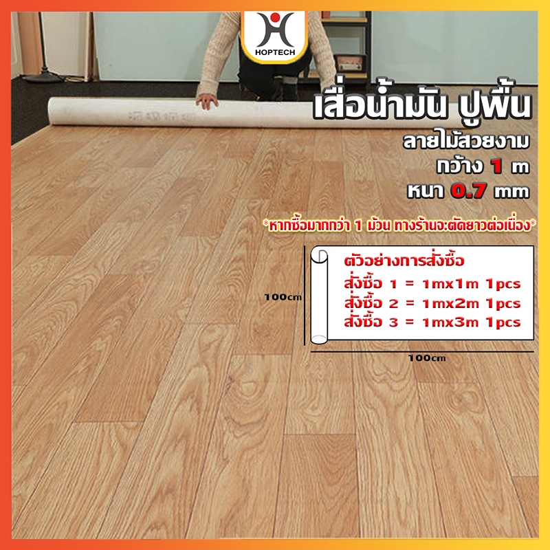 [ราคาสุดคุ้ม ถูกที่สุด] เสื่อน้ำมัน หน้ากว้าง 1 m  คุณภาพดี ทางร้านตัดความยาวต่อเนื่อง ไม่แยกชิ้น ดูดีมีสไตล์