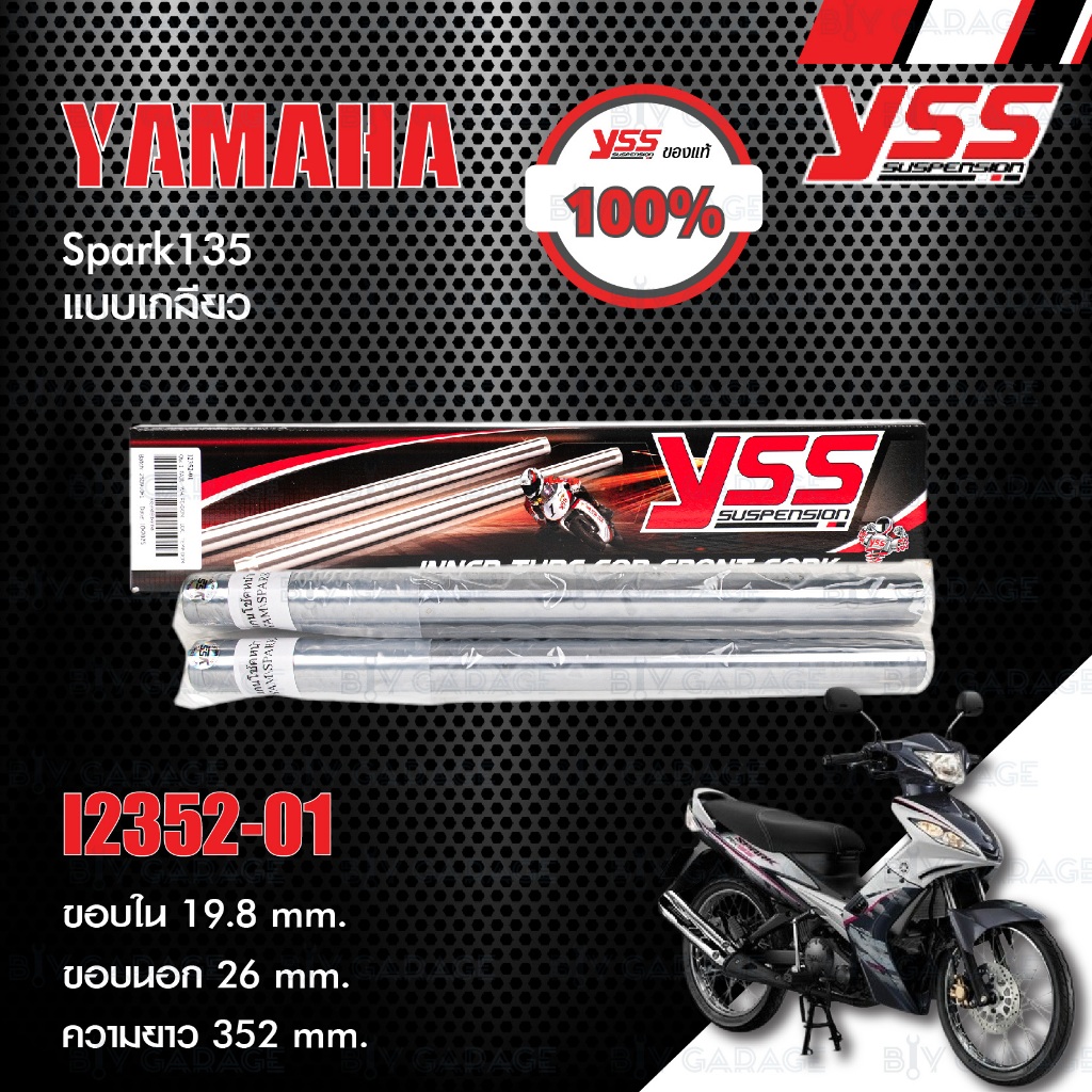 YSS แกนโช๊คใส่ Yamaha Spark135 (แบบเกลียว) [ i2352-01 ]