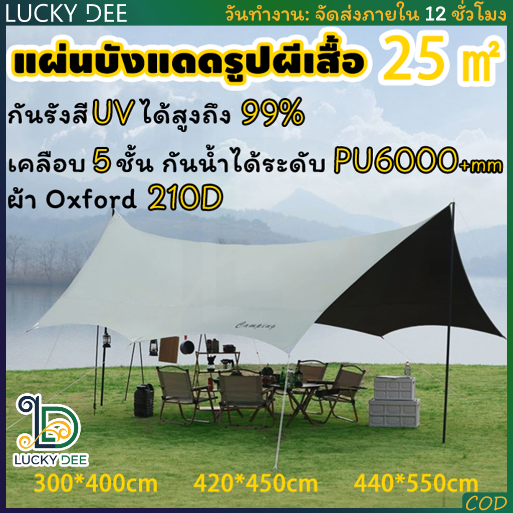 ฟายชีทแคมปิ้ง เต็นท์กันแดดรูปผีเสื้อสำหรับแคมป์ปิ้ง ทาร์ป ทาร์ป ทนทาน ผ้าใบฟลายชีส ทาร์ปเต็นท์