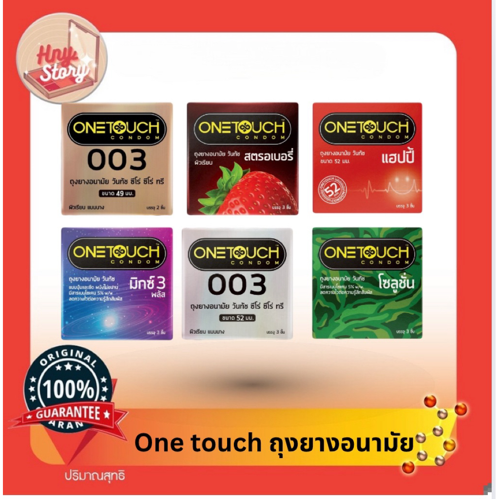 One Touch ถุงยางอนามัย วันทัช (ไม่ระบุชื่อสินค้า)