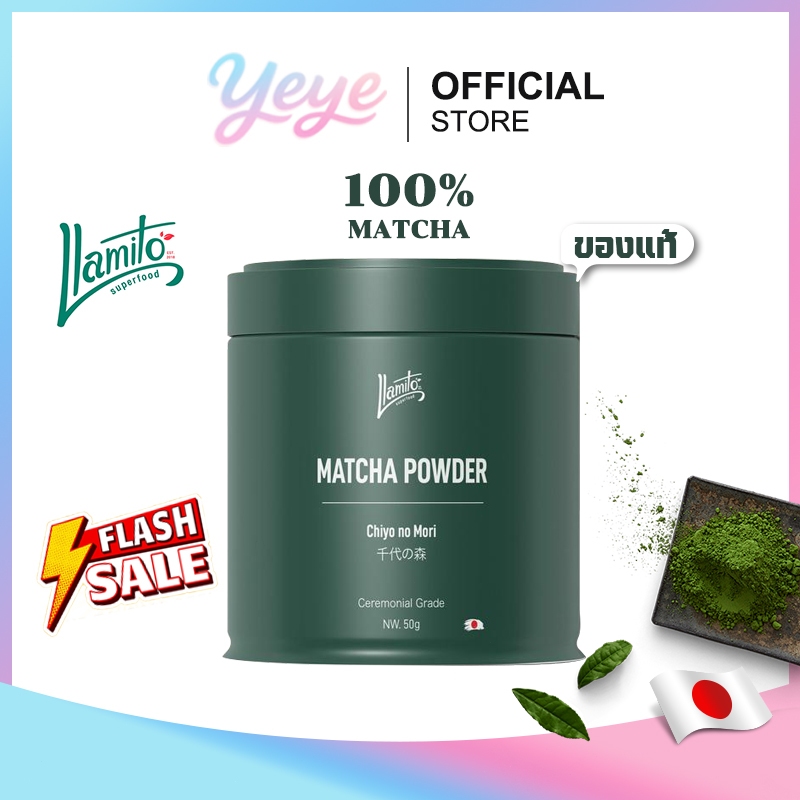 [COD] Llamito Matcha ของแท้ Chiyo no Mori - ผงมัทฉะ  ขนาด 50 กรัม
