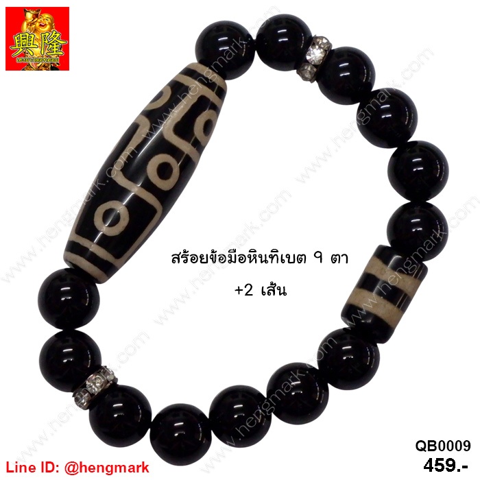 สร้อยข้อมือหินทิเบต หินดีซีไอ DZI 9 ตา+2 เส้น ขนาดหินทิเบต: 4 ซม. รอบข้อมือ 18 ซม.
