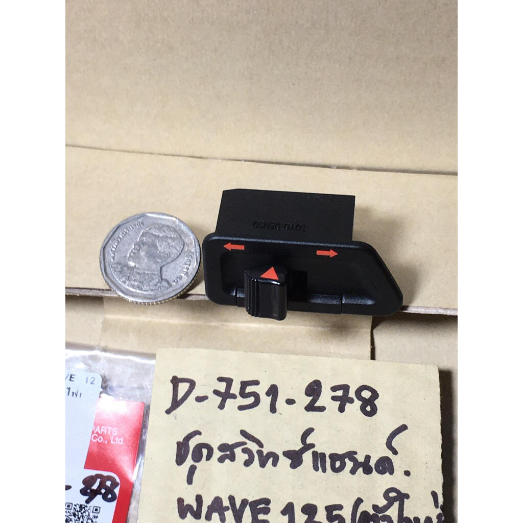 Wave125 ตัวใหญ่ แท้ศูนย์ D-751.278 ชุดสวิทซ์แฮนด์ ชุดไฟเลี้ยว ด้านซ้าย 35200- KPH- 901