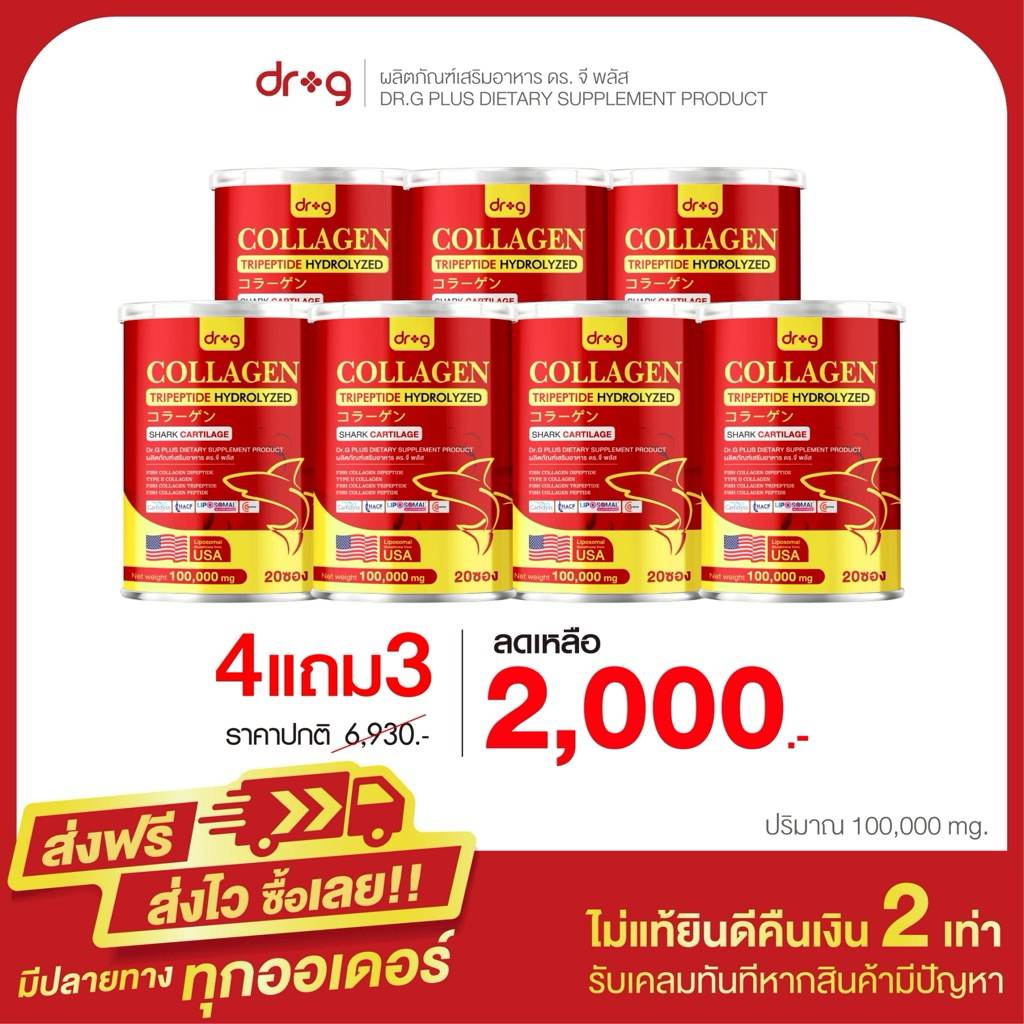 4 แถม 3 DR G PLUS COLLAGEN ดอกเตอร์ จี พลัส คอลลาเจน