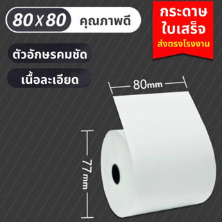 ขายส่ง คุณภาพสูง 50 ม้วน 80x80 57x50 57x40 57x30mm กระดาษใบเ…