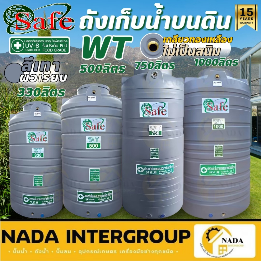 🚩ถังน้ำบนดิน SAFE 🔥 สีเทาเรียบ 330-1000 ลิตร PE มาตรฐาน Food Grade✔ ถังเก็บน้ำ ส่งฟรีกรุงเทพ-ปริมณฑล / ตจว.มีค่าขนส่ง