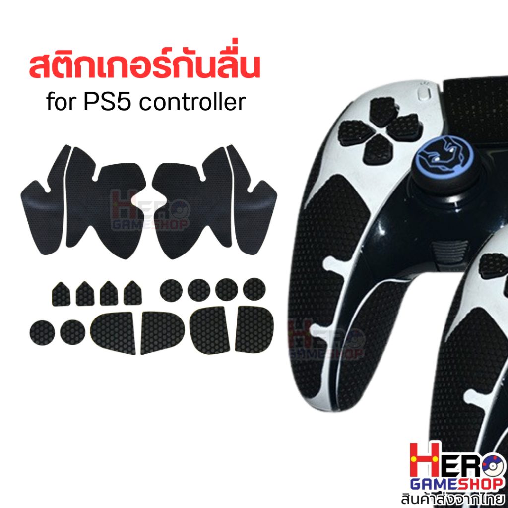 PS5 พร้อมส่งจากไทย 🔧สติกเกอร์กันลื่น แผ่นยาง 3M  สำหรับ จอย PS5  ป้องกันเหงื่อ กันน้ำ เพิ่มการยึดเกาะ จับถนัด ไม่เหม็น