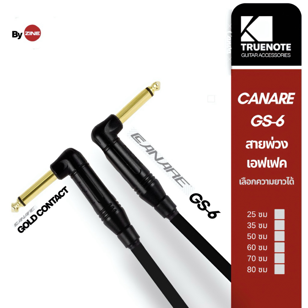 สายพ่วงเอฟเฟค  Canare GS-6  มีความยาวให้เลือก 25 - 80 cm