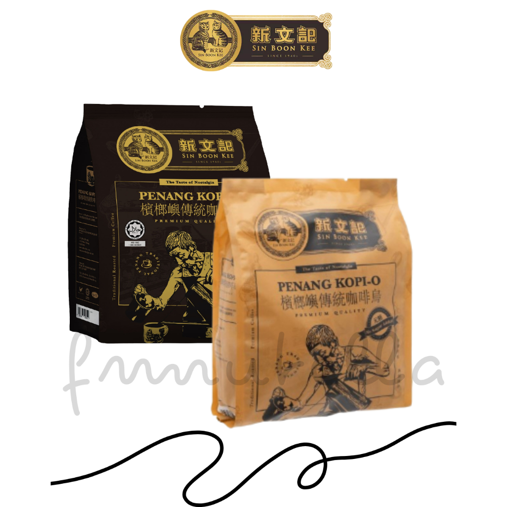 Sin Boon kee Coffee  Penang Kopi-O กาแฟโบราณ มี 20 ซองแยกในตัว มี 2 เเบบ  สินค้าจากมาเลเซีย  มีฮาลาล