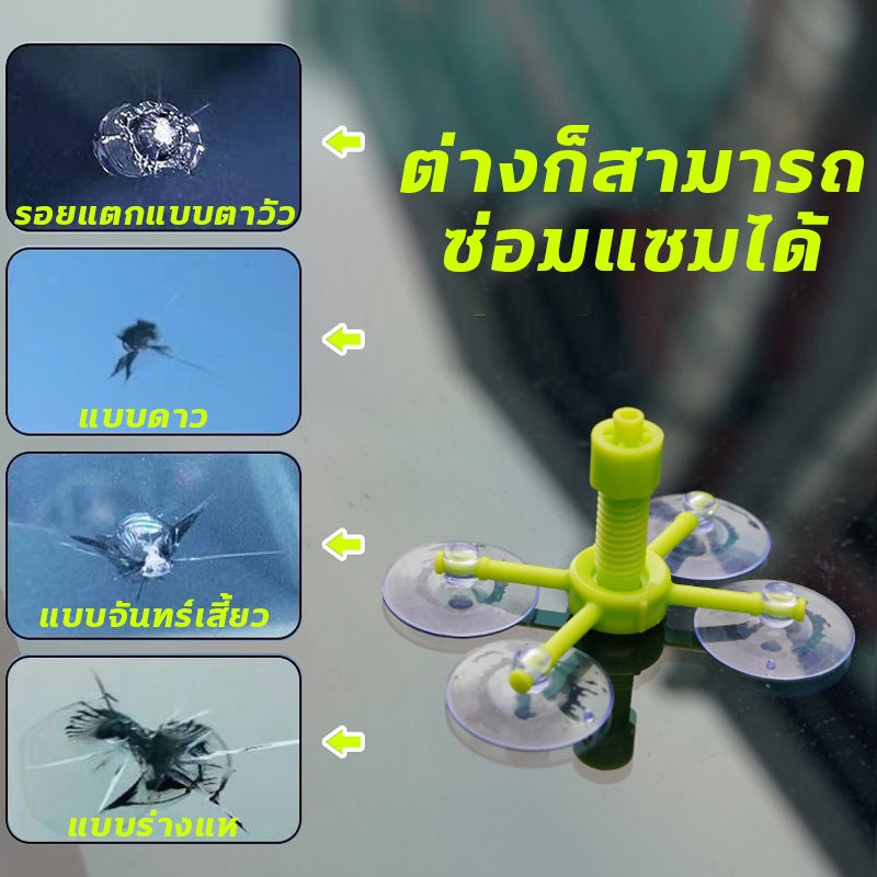 🚚จัดส่งภายในวันเดียวกัน🚚ชุดซ่อมกระจกรถยนต์ ชุดน้ำยาซ่อมกระจกรถยนต์ น้ำยาเชื่อมกระจก น้ํายาซ่อมกระจกร้าว แก้ไขง่าย - รูปที่ 4