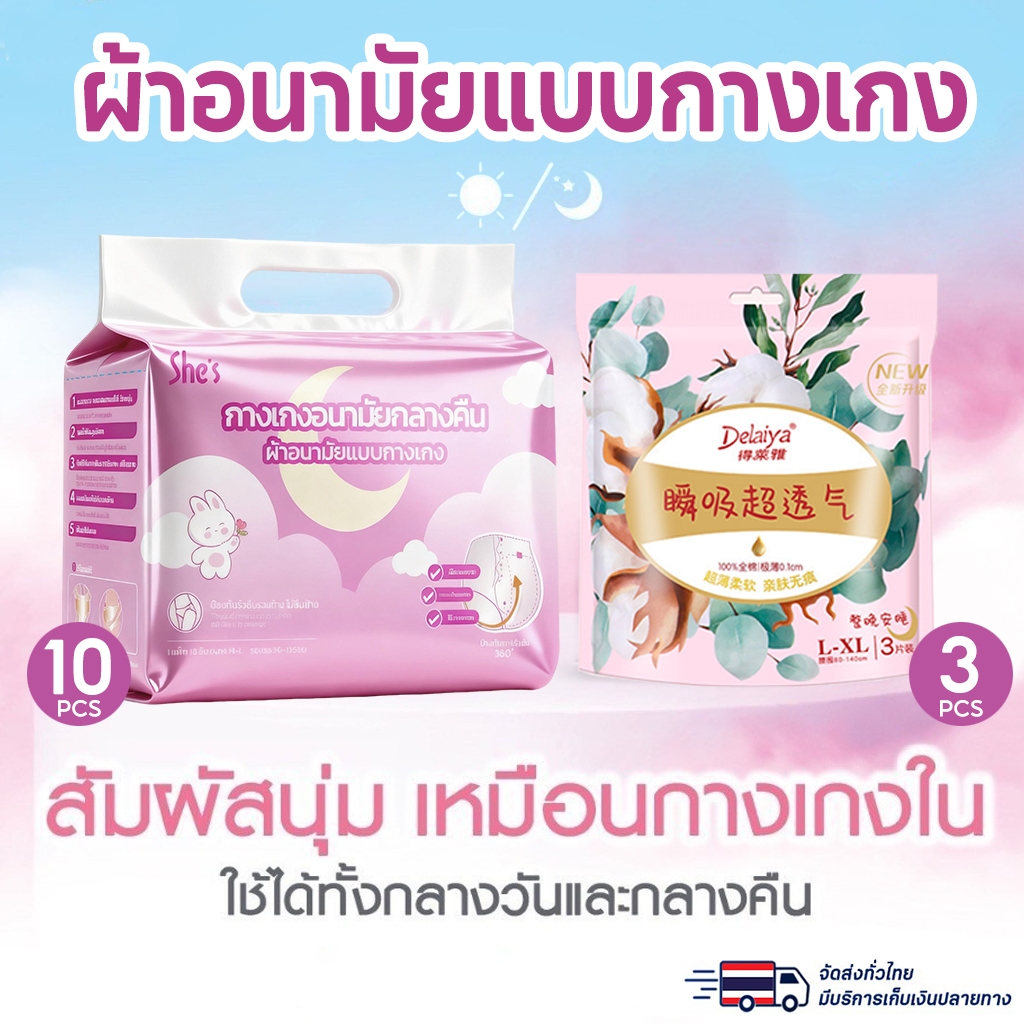 พร้อมส่ง🔥ผ้าอนามัยแบบกางเกง มัยกลางคืนป้องกันการรั่วซึมระบายอากาศได้ดี ผ้าอนามัยหลังคลอด