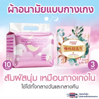 พร้อมส่ง🔥ผ้าอนามัยแบบกางเกง มัยกลางคืนป้องกันการรั่วซึมระบายอากาศได้ดี ผ้าอนามัยหลังคลอด