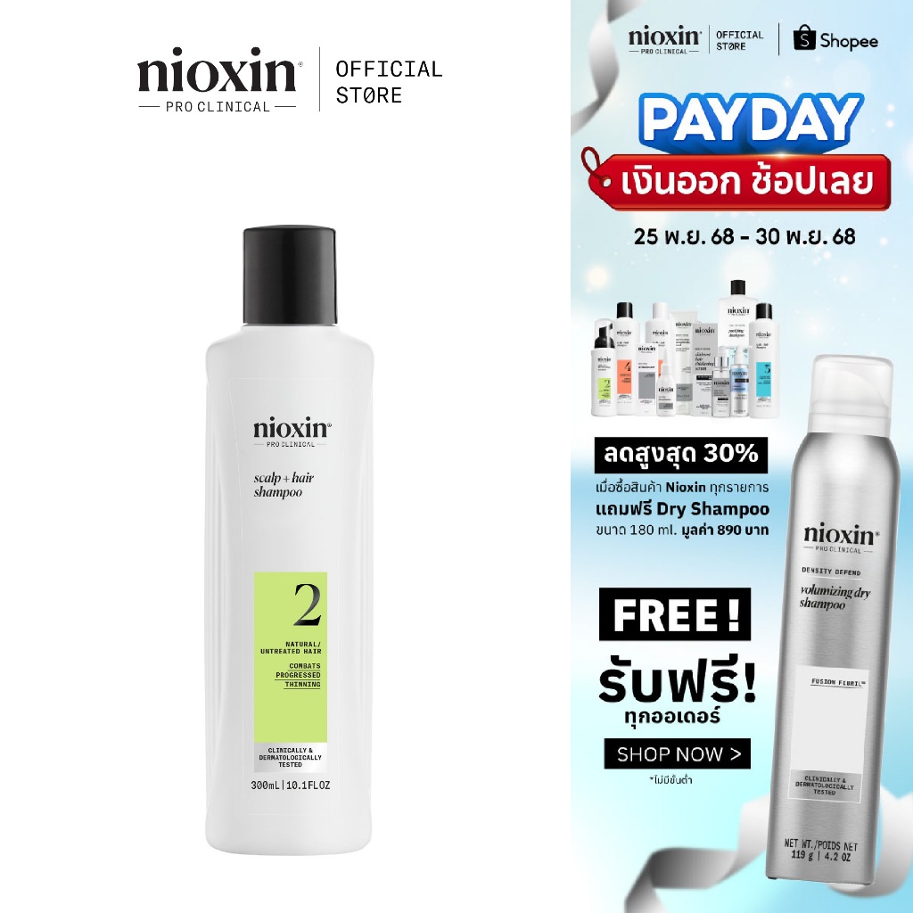 NIOXIN System 2 Shampoo สำหรับผมบางชัดเจน ผมธรรมชาติ 300ml (ไนอ๊อกซิน แชมพูลดผมขาดหลุดร่วง ทำความสะอาดหนังศีรษะ)