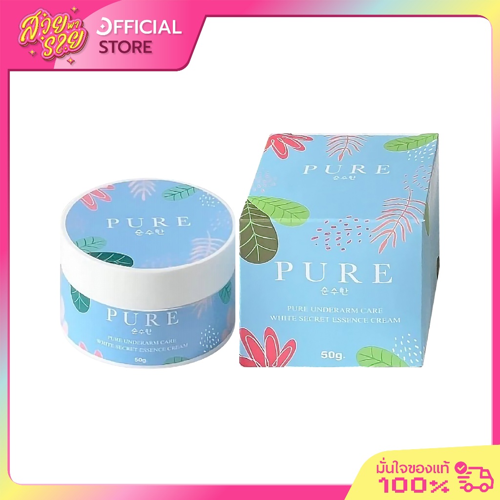 Pure 50g. รุ่นเก่า ครีมเพียว