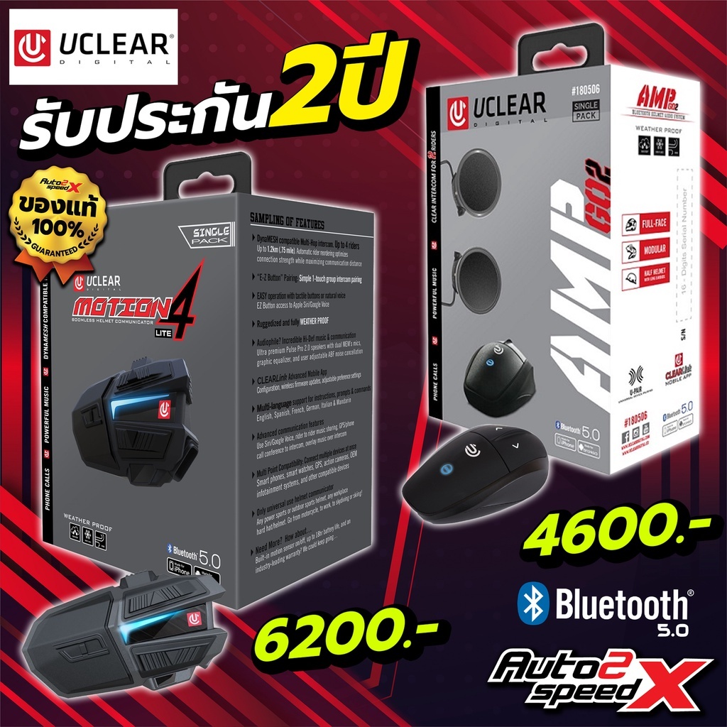 บลูทูธ Bluetooth UCLEAR รุ่น AMP GO 2, รุ่น MOTION 4 LITE ของแท้ รับประกัน2ปี บลูทูธติดหมวกกันน็อค
