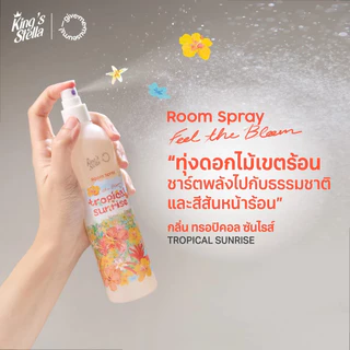 King's Stella สเปรย์น้ำหอมปรับอากาศ Feel The Bloom Room 200 ml คิงส์สเตลล่า ฟีล เดอะ บลูม 4กลิ่น