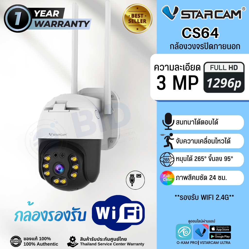 Vstarcam CS64 / CS64Q / CS663DR / CS662 กล้องWifi กล้องวงจรปิดภายนอก กันน้ำ