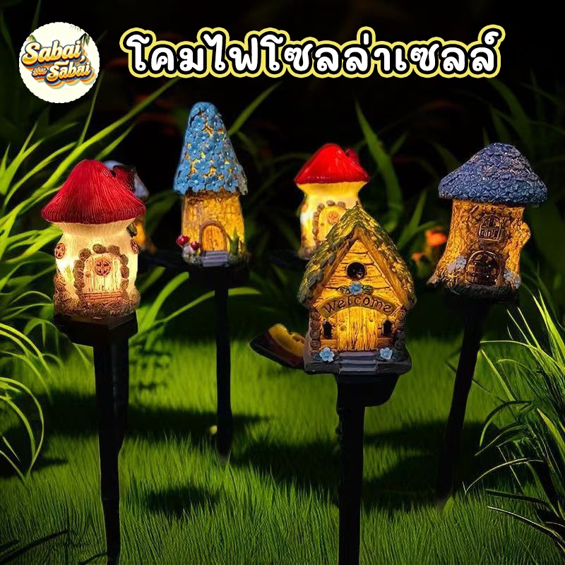 โคมไฟโซล่าเซลล์ LED โคมไฟเรซิ่น บ้านเทพนิยายเรซิ่น พลังงานแสงอาทิตย์ กันน้ํา สําหรับตกแต่งสวน