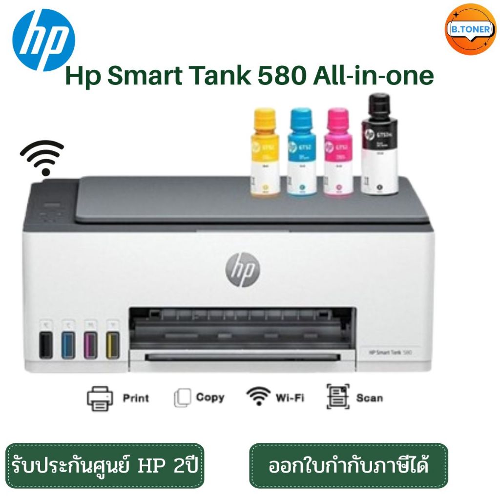 HP Smart Tank 580 (Print/ Copy/ Scan/ Wifi) ฟรีหมึกแท้ 1 ชุดในกล่อง พร้อมประกันศูนย์ HP 2 ปี