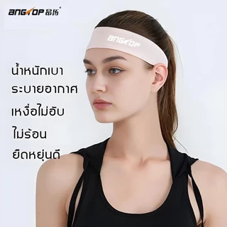 พร้อมส่งANGTOP ยางยืดคาดผม สัมผัสเย็น ดูดเหงื่อแห้งเร็ว headband sport คาดผมวิ่ง คาดผมสีดํา คาดผมชาย