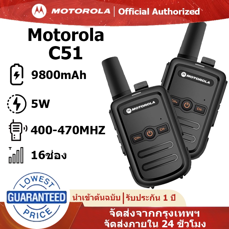 【Set of 2】วิทยุสื่อสาร วิทยุ Motorola รุ่นC51 ใช้ได้ทั้งในบ้านและนอกบ้าน ถูกที่สุด พร้อมลงระบบ ให้สา