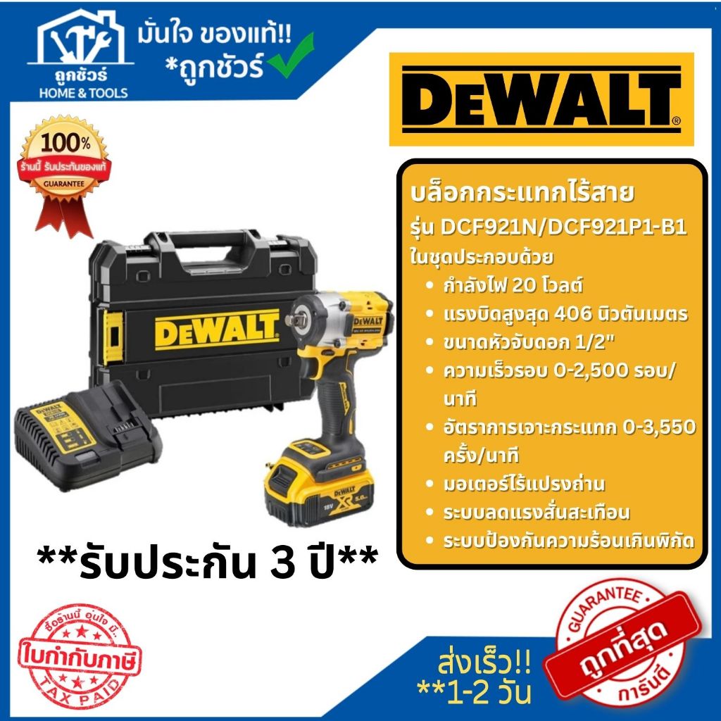 DEWALT บล็อกกระแทกไร้สาย 20V รุ่น DCF921P1-B1/DCF921N ประกัน 3 ปี **ออกใบกำกับภาษีได้**