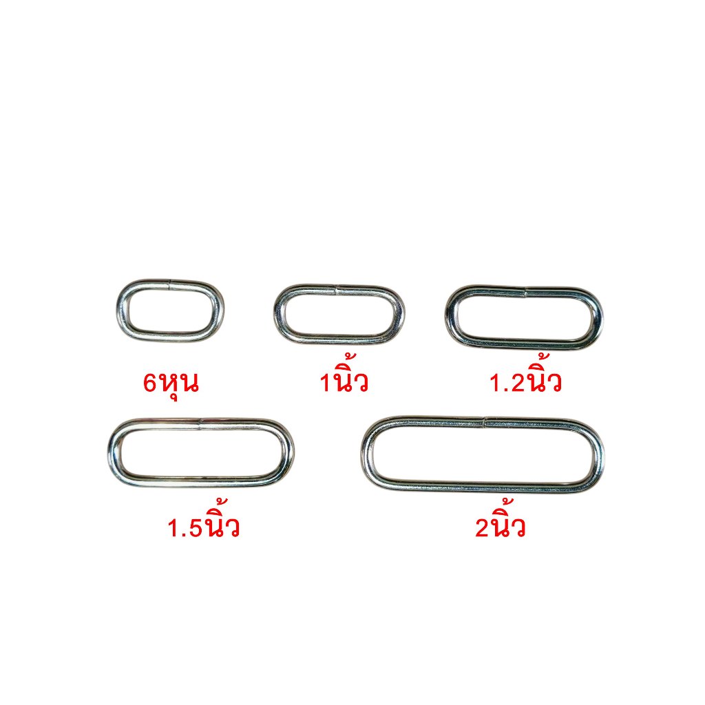 ห่วงไข่ ห่วงวงรี สีเงิน มีหลายขนาด (5ชิ้น)