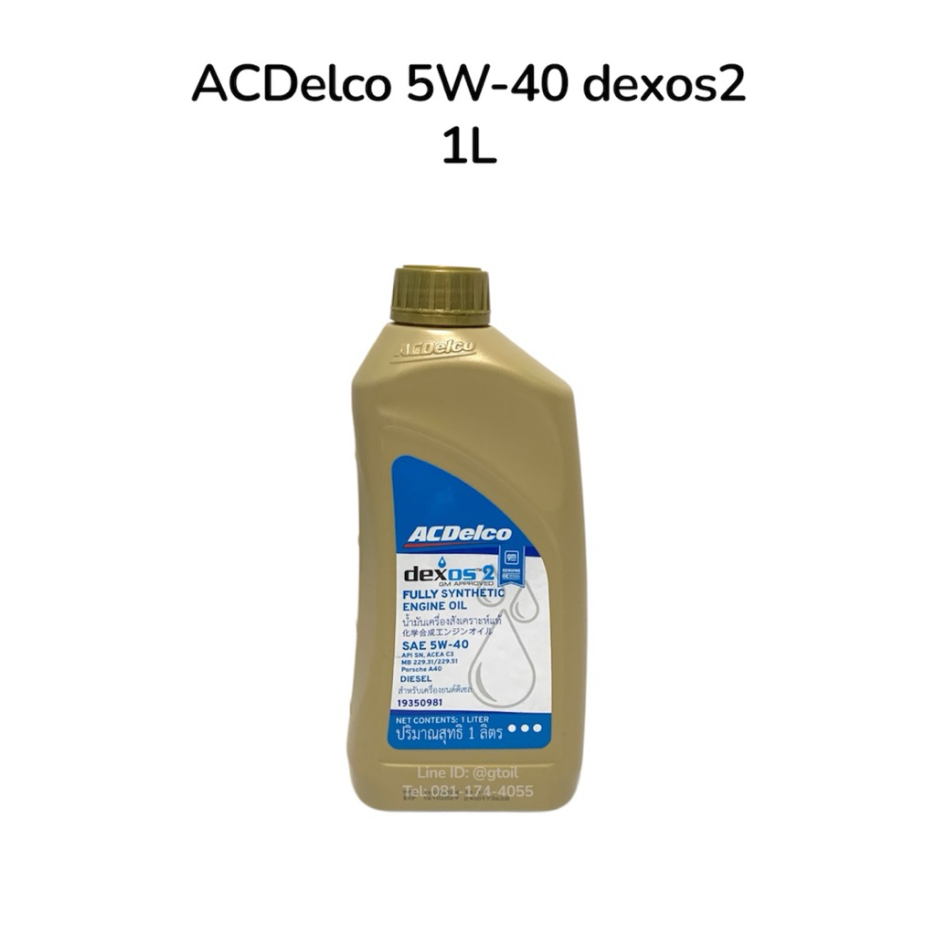 น้ำมันเครื่อง ACDelco 5W-30 หรือ 5W-40 Dexos2 1 ลิตร