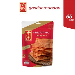 เจ้าสัว หมูแผ่นกรอบ (ซอง 65 กรัม) เนื้อหมูเน้นๆ กรอบ อร่อย ส…