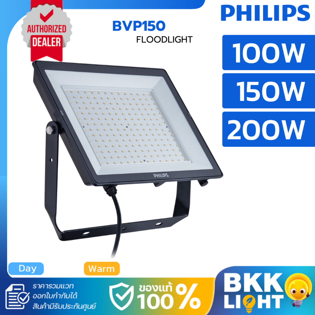 Philips ฟลัดไลท์ led 100w 150w 200w Floodlight รุ่น BVP150 โคมฟลัดไลท์ โคมสปอตไลท์ โคมไฟสนาม