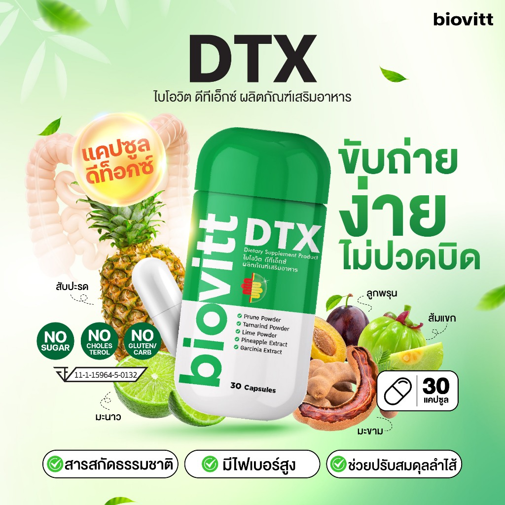 biovitt DTX ดีทีเอ็กซ์ แคปซูล ช่วยดีท็อกซ์ร่างกาย ปรับสมดุลลำไส้ ขับถ่ายคล่อง | 30 แคปซูล