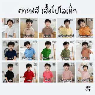 HAPPY TEE KIDS POLO เสื้อโปโลเด็ก สไตล์มินิมอล น่ารัก ผ้านุ่ม ทรงสวย ใส่สบาย unisex ใส่ได้ทั้งเด็กชายและเด็กหญิง