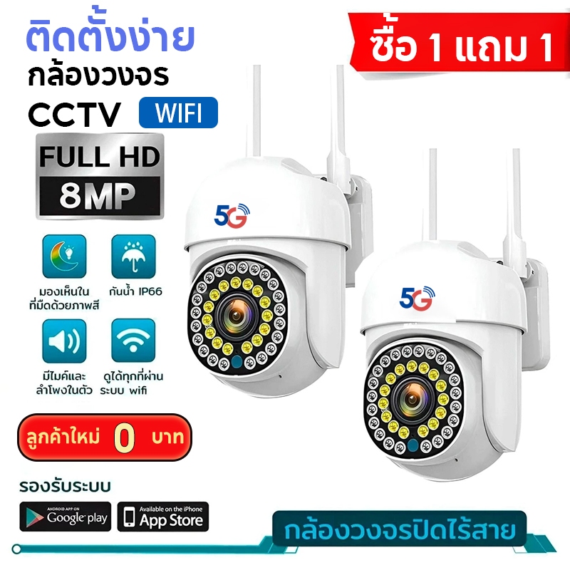 Mdudu vision กล้องวงจรปิดเชื่อมไวไฟ CCTV/Camera 5G รุ่น  8MP ภาพคมชัด มีไฟled มองเห็นภาพสีชัดในที่มืด