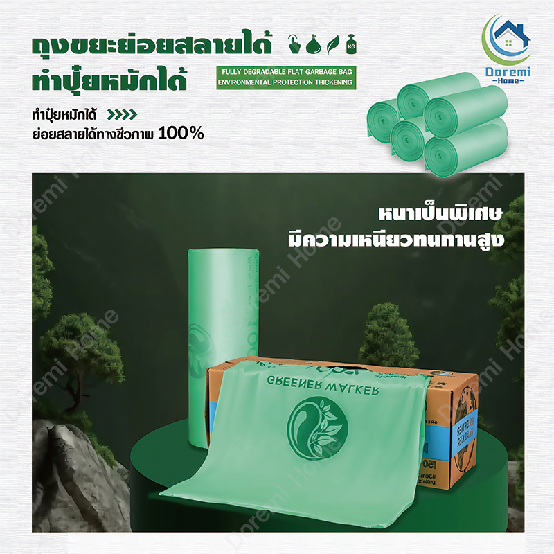 ถุงหิ้วย่อยสลาย ถุงขยะรักษ์โลก ถุงขยะ แบบใช้แล้วทิ้ง ถุงขยะ ใช้ง่ายฉีกใช้ทีละใบ ประหยัด เหนียว ทนทาน ขนาด36*35cm.