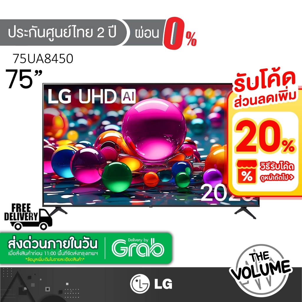 LG รุ่น 75UA8450 (75") UHD 4K Smart TV | UA8450PSA | รุ่นปี 2025