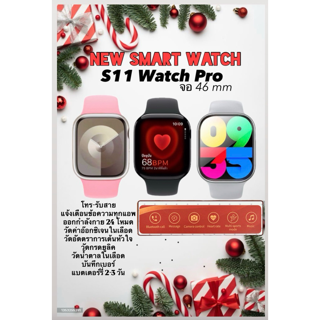 Smart Watch รุ่น S11 WATCH PROแบรนGOKOOL จอ 46mm ซิ้งได้ทั้ง iOS/Android โทร-รับสาย แจ้งเตือนข้อความ ออกกำลังกาย24โหมด