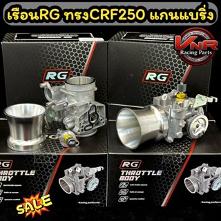 เรือนRGเรือนลิ้นเร่งทรงCRF250 byRGมีขนาด42-52mm.แบริ่งประคอง…