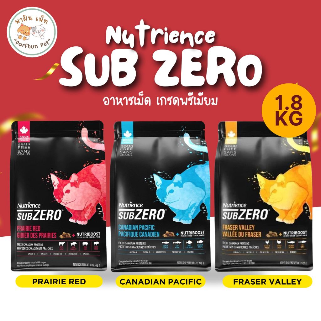 Nutrience Subzero อาหารแมว นูเทรียนซ์ ซับซีโร่ สำหรับแมว ขนาด 1.8Kg