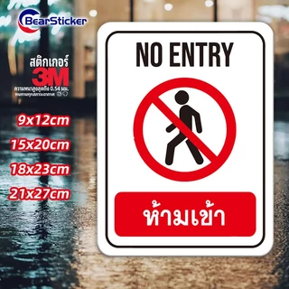 ป้ายห้ามเข้า No Entry สติ๊กเกอร์กันน้ำ PVC อย่างดี ทนแดด ทนฝน ห้ามเข้า(ด้านหลังมีกาวด้านหลัง 3M สามารถติดได้โดยการฉีกขาด