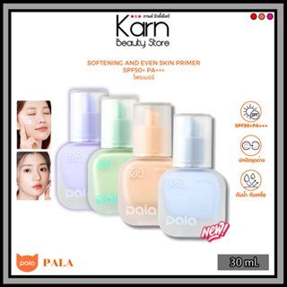 Pala Softening & Even Skin Primer SPF50+ PA+++ พาลา ซอฟท์เทน…