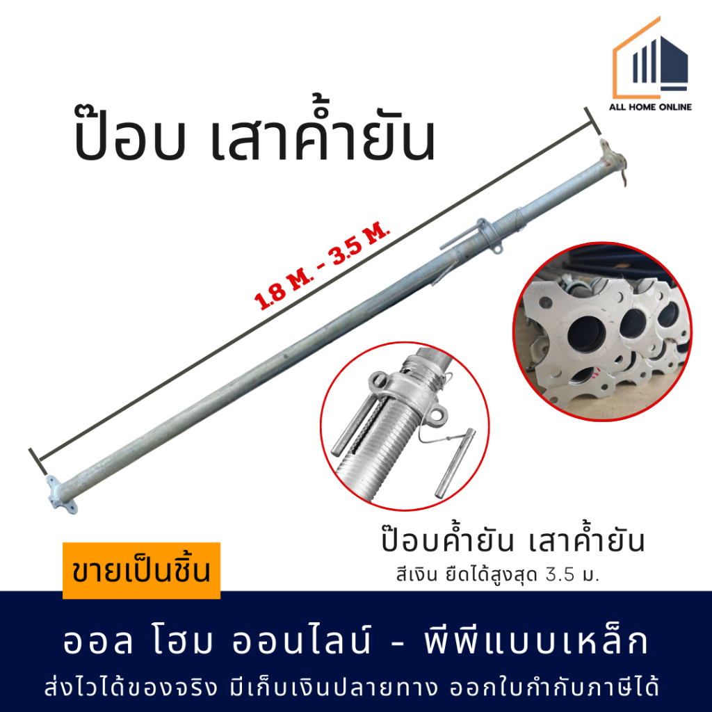 เสาค้ำยัน(ป๊อป) 3.5 m Pre-Gal