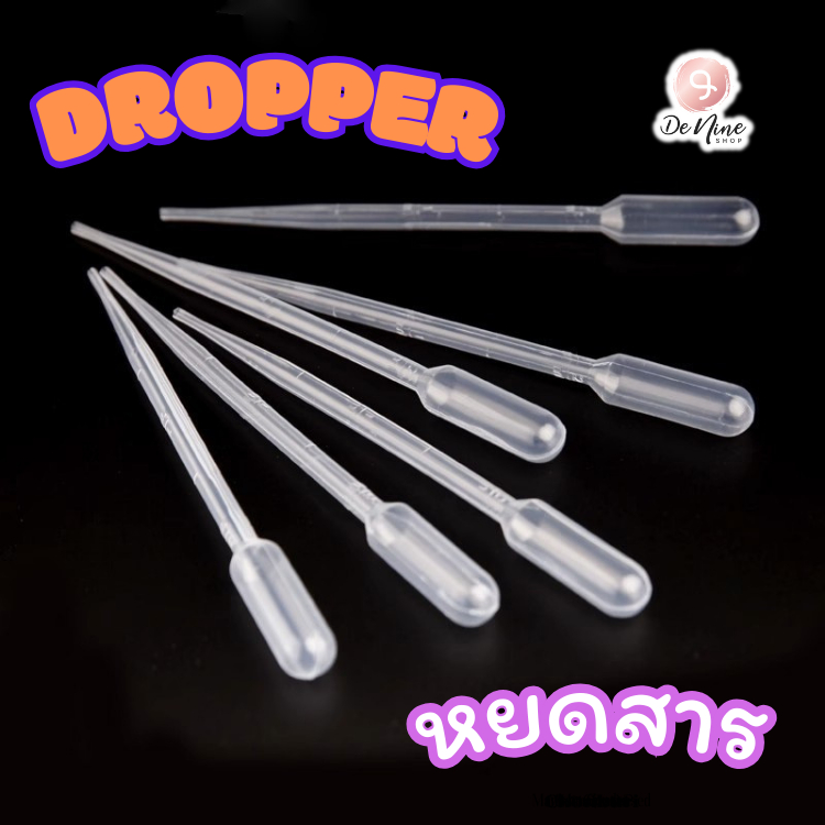 พร้อมส่ง!! หลอดหยดพลาสติก ขนาด 1, 2, 3 ml  ดรอปเปอร์ Dropper (02DY011)