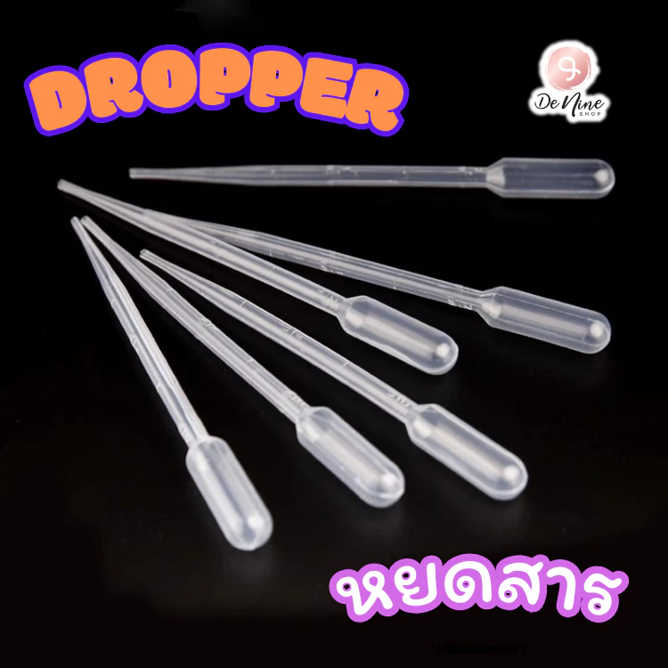 พร้อมส่ง!! หลอดหยดพลาสติก ขนาด 1, 2, 3 ml ดรอปเปอร์ Dropper (02DY011)