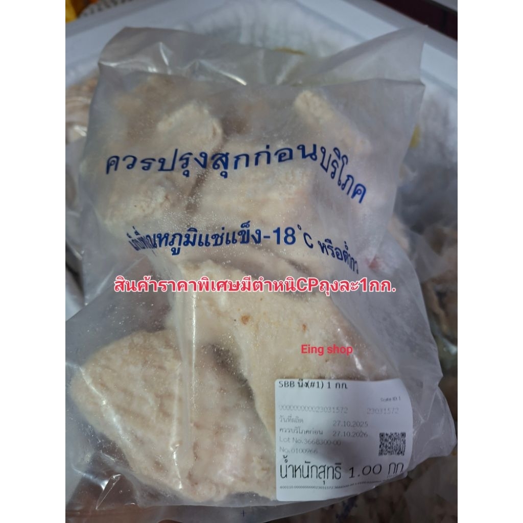 อกไก่นึ่งงานตำหนิจากโรงงานCp ราคาพิเศษถุงละ1กก.👍ส่งด่วน อ่านก่อนสั่ง