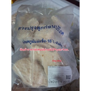 อกไก่นึ่งงานตำหนิจากโรงงานCp ราคาพิเศษถุงละ1กก.👍ส่งด่วน อ่านก่อนสั่ง